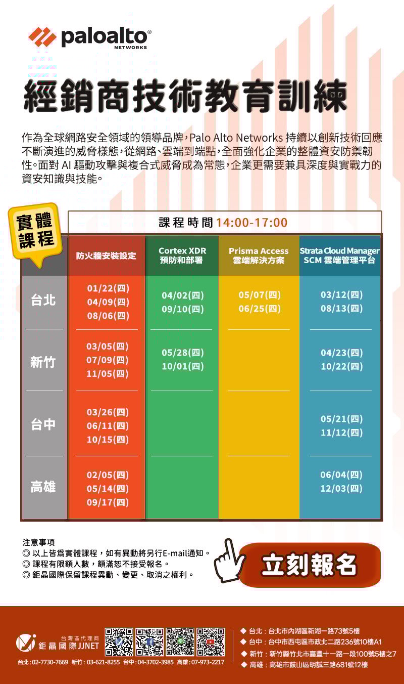 Palo Alto Networks 2026經銷商教育訓練 eDM_v1