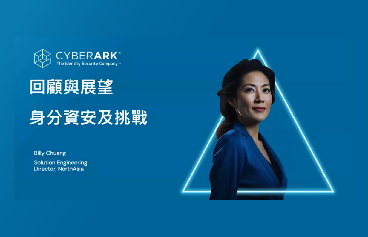 身分安全及挑戰image