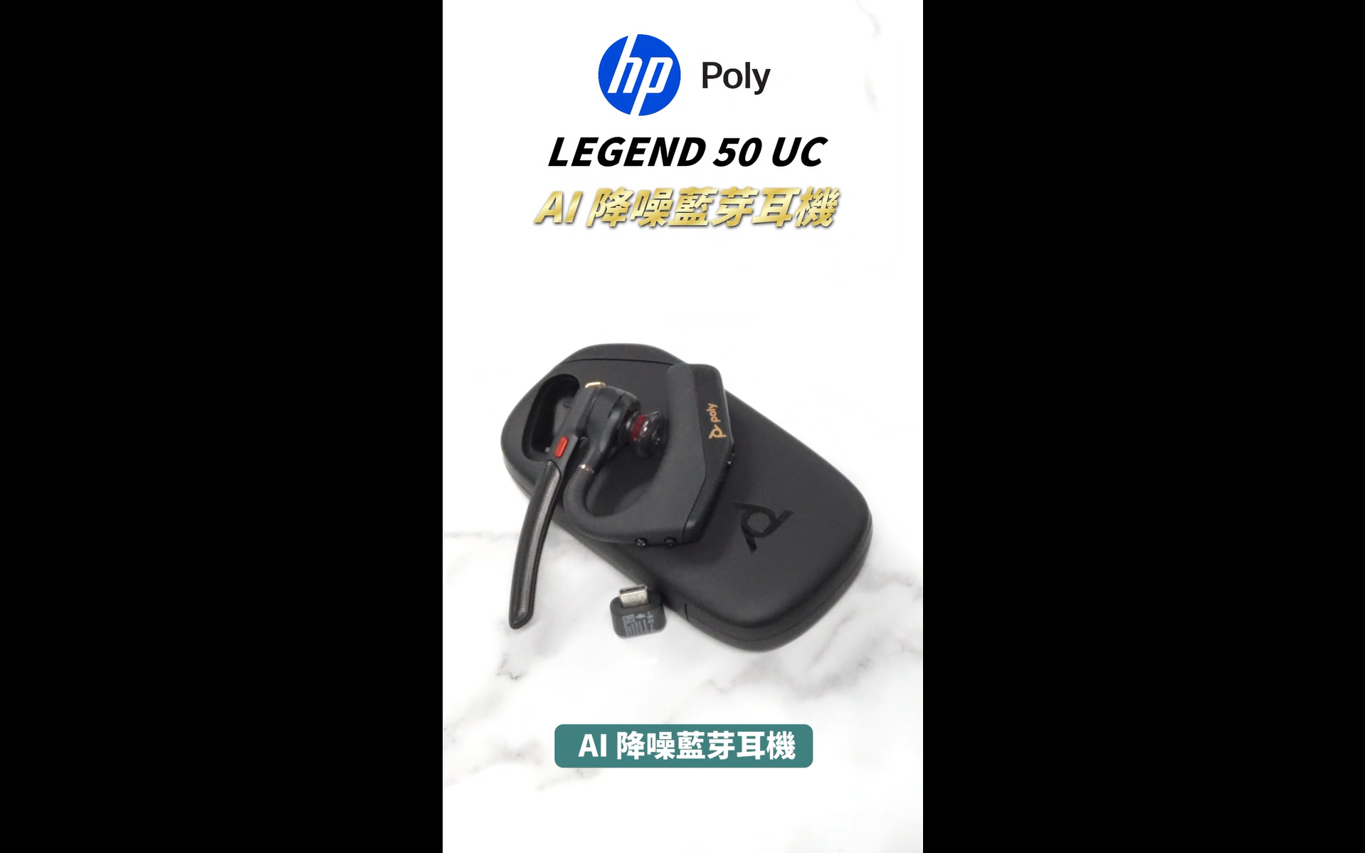 【HP Poly LEGEND 50】 AI 降噪體驗始終在線 !image