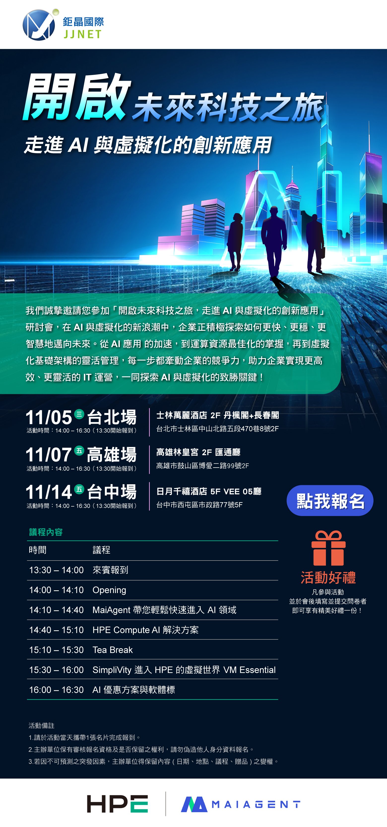 【eDM】開啟未來科技之旅,走進 AI 與虛擬化的創新應用