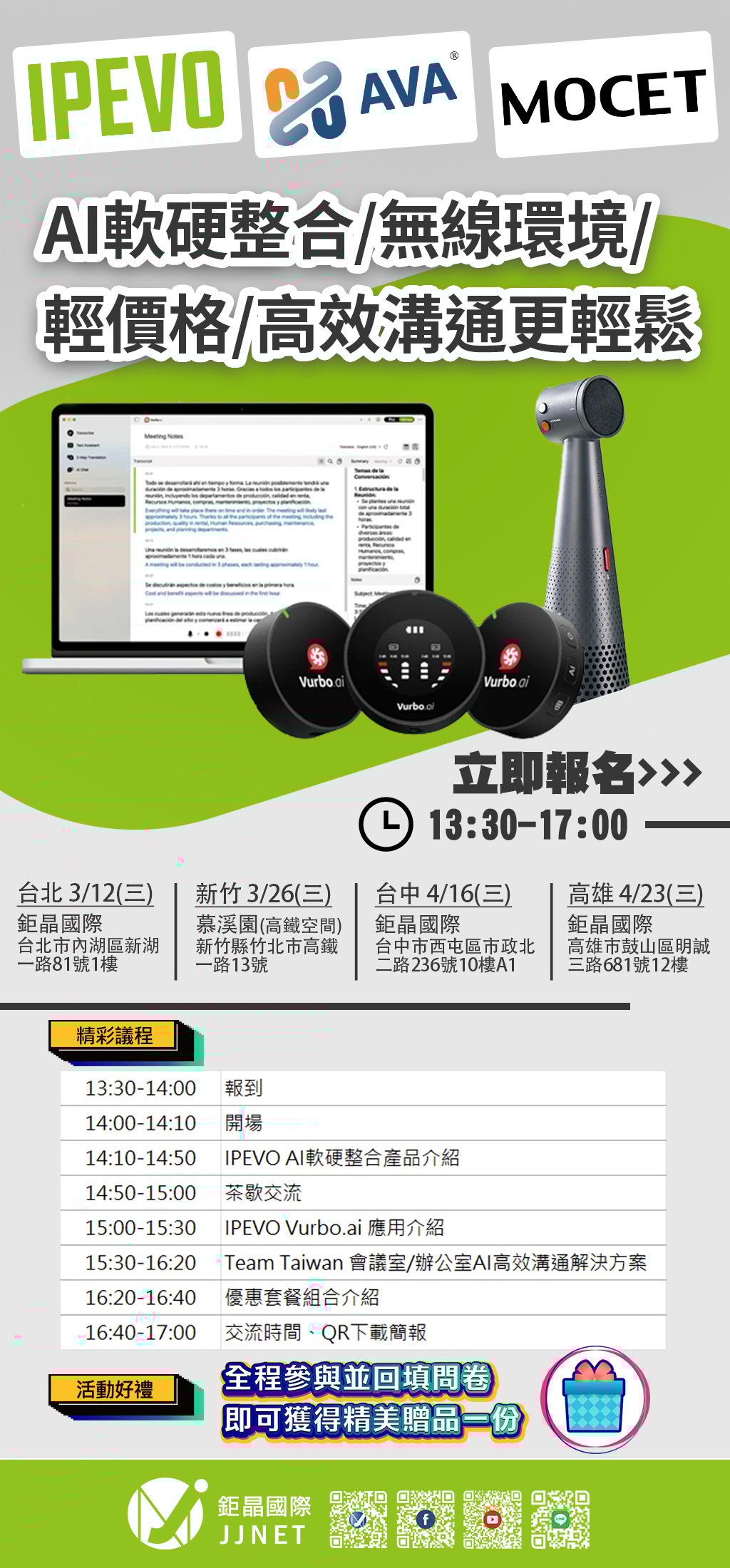 【New】IPEVO+AVA+MOCETAI軟硬整合無線環境輕價格高效溝通更輕鬆