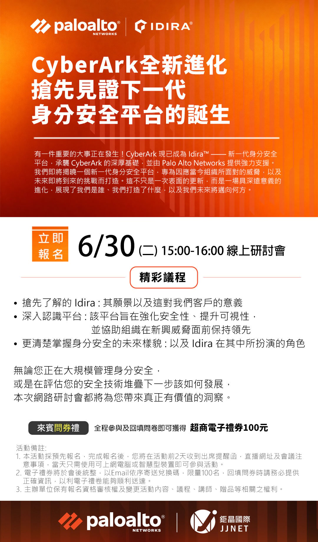 CyberArk-全新進化-搶先見證下一代身分安全平台的誕生
