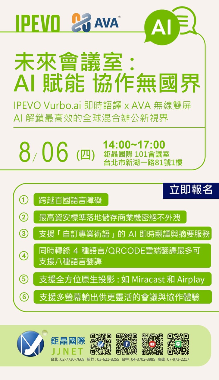 0806 未來會議室AI 賦能 協作無國界_V1