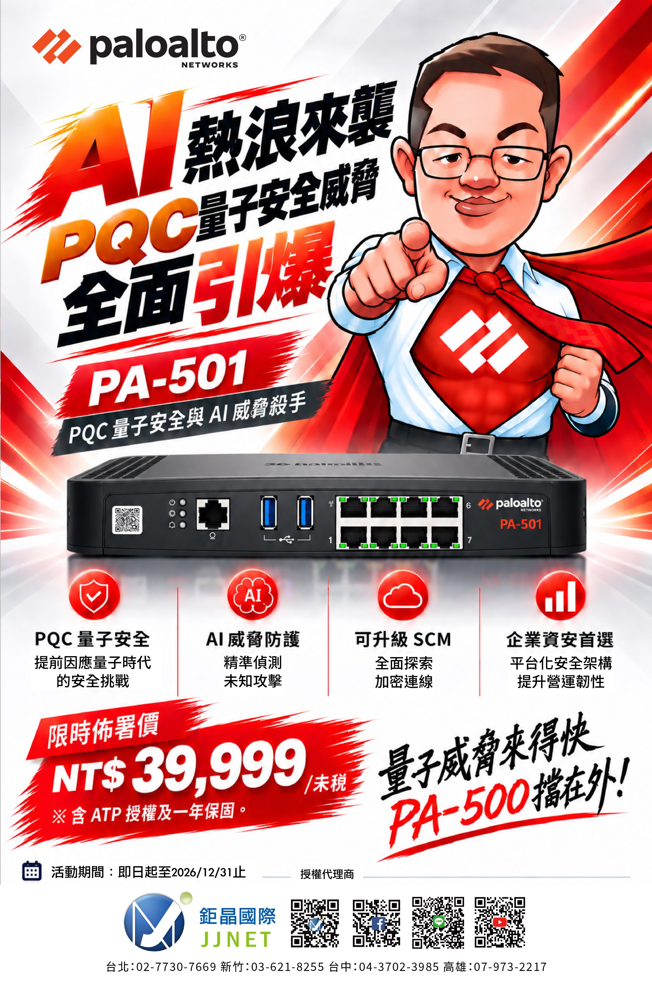 FY26-PA501 promo-01