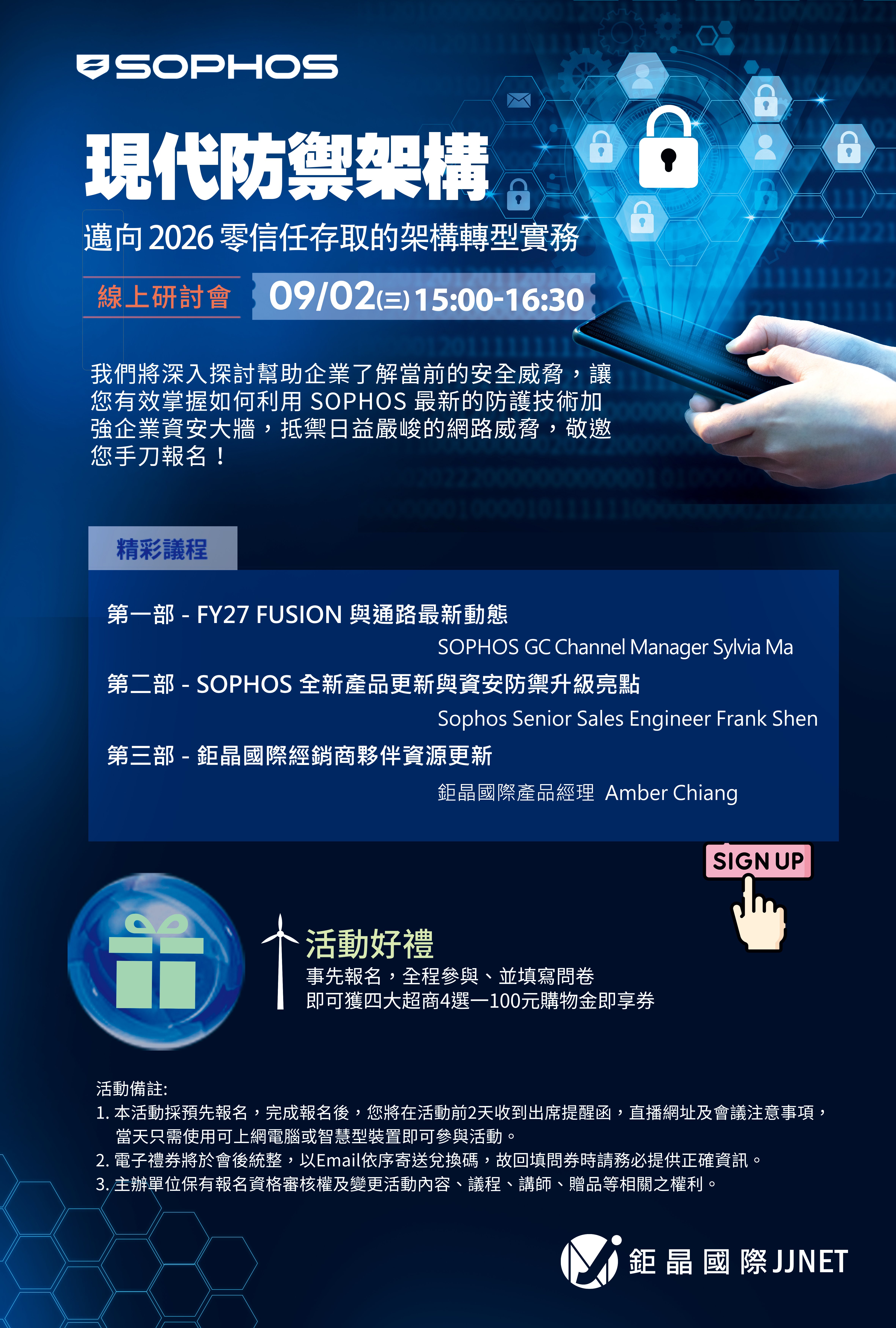 【線上研討會】SOPHOS現代防禦架構