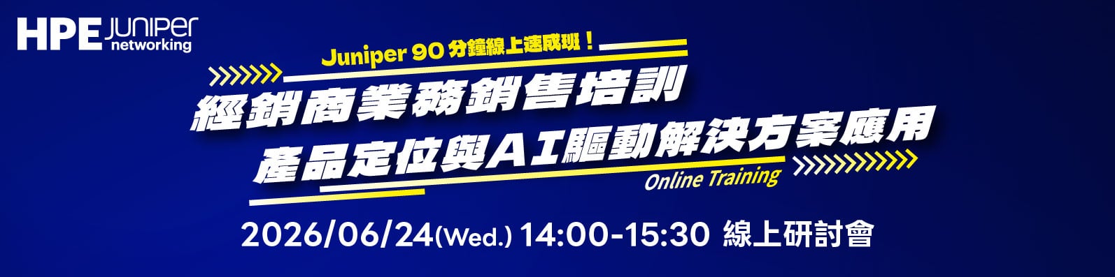 Juniper 經銷商業務銷售培訓產品定位與AI驅動解決方案應用-02
