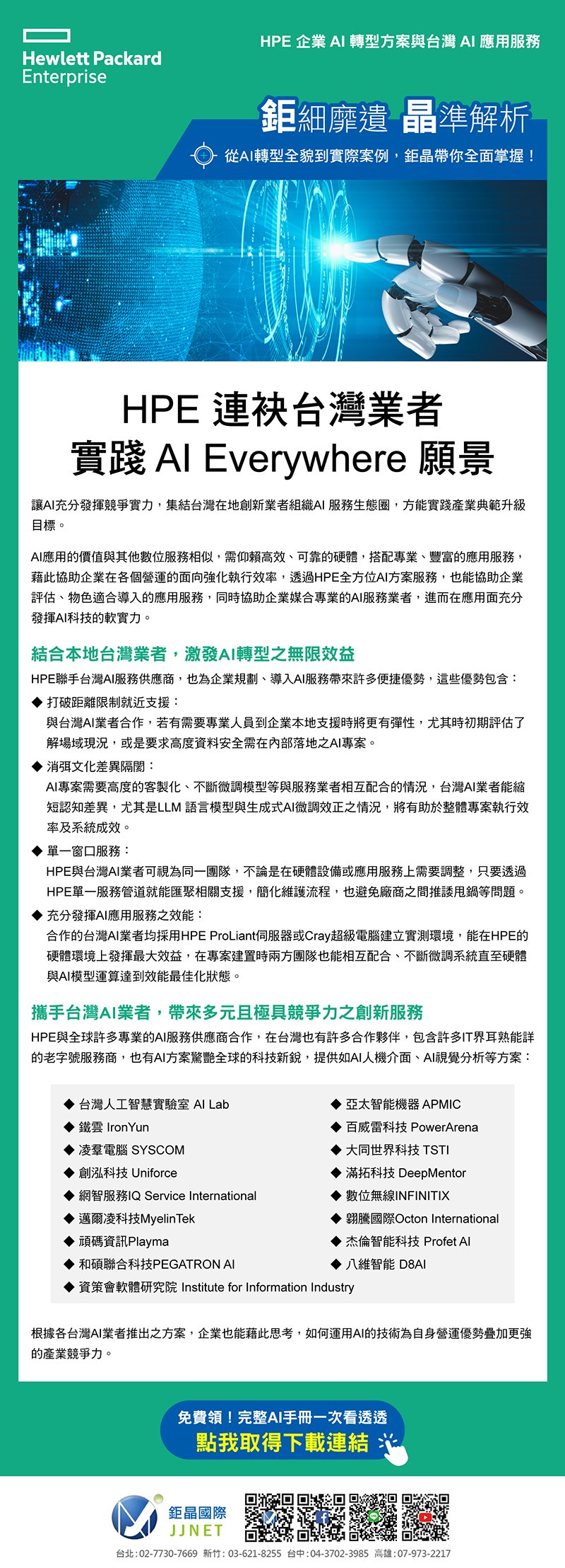 AI Eco-System 台灣合作廠商的方案