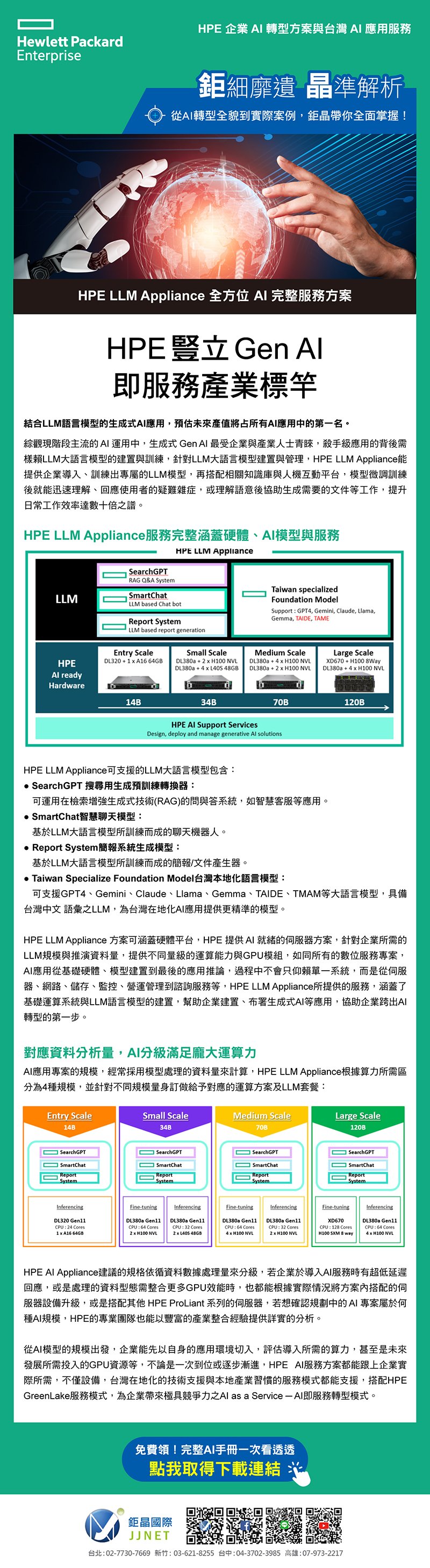 HPE企業AI轉型方案與台灣AI應用服務-系列報導(第二週)_800
