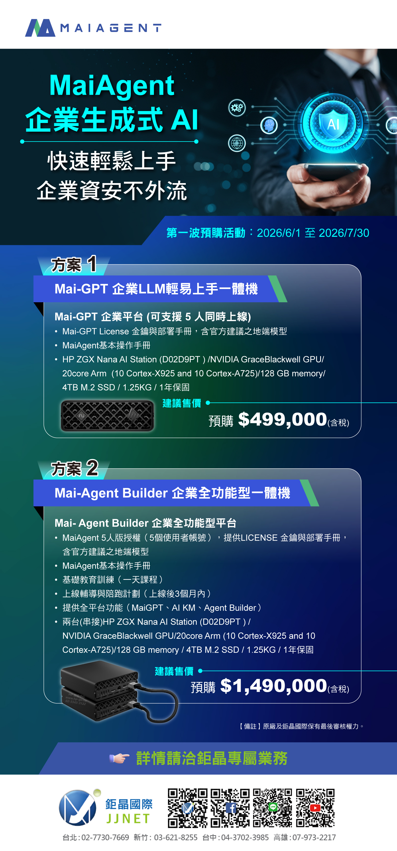 【eDM】MaiAgent 企業生成式 AI 快速輕鬆上手 企業資安不外流