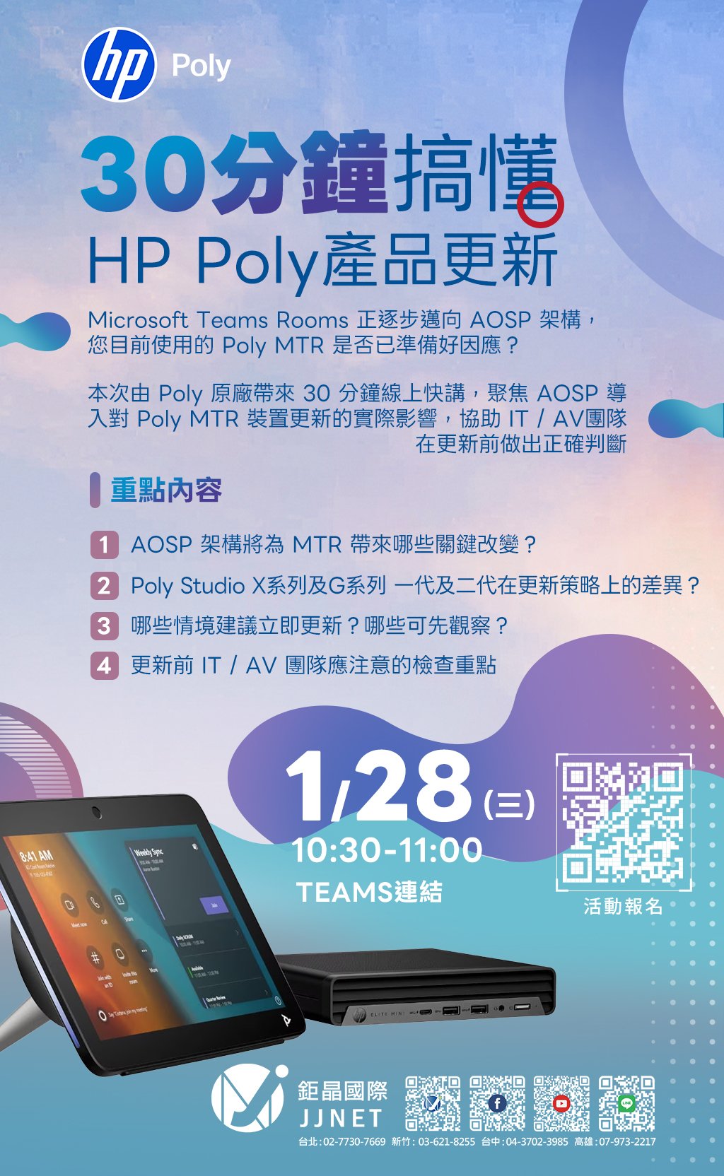 HPPOLY-0128線上產品更新-