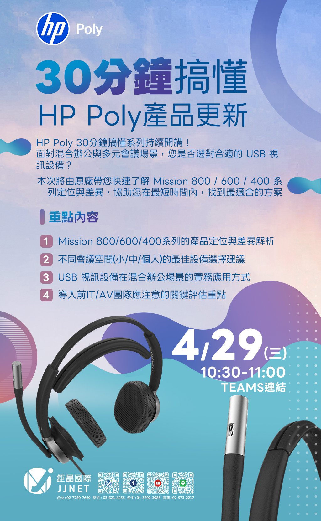HPPOLY-0429線上產品更新
