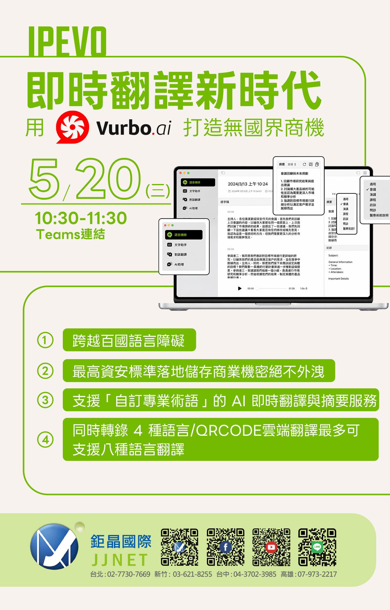 0520IPEVO-Vurbo