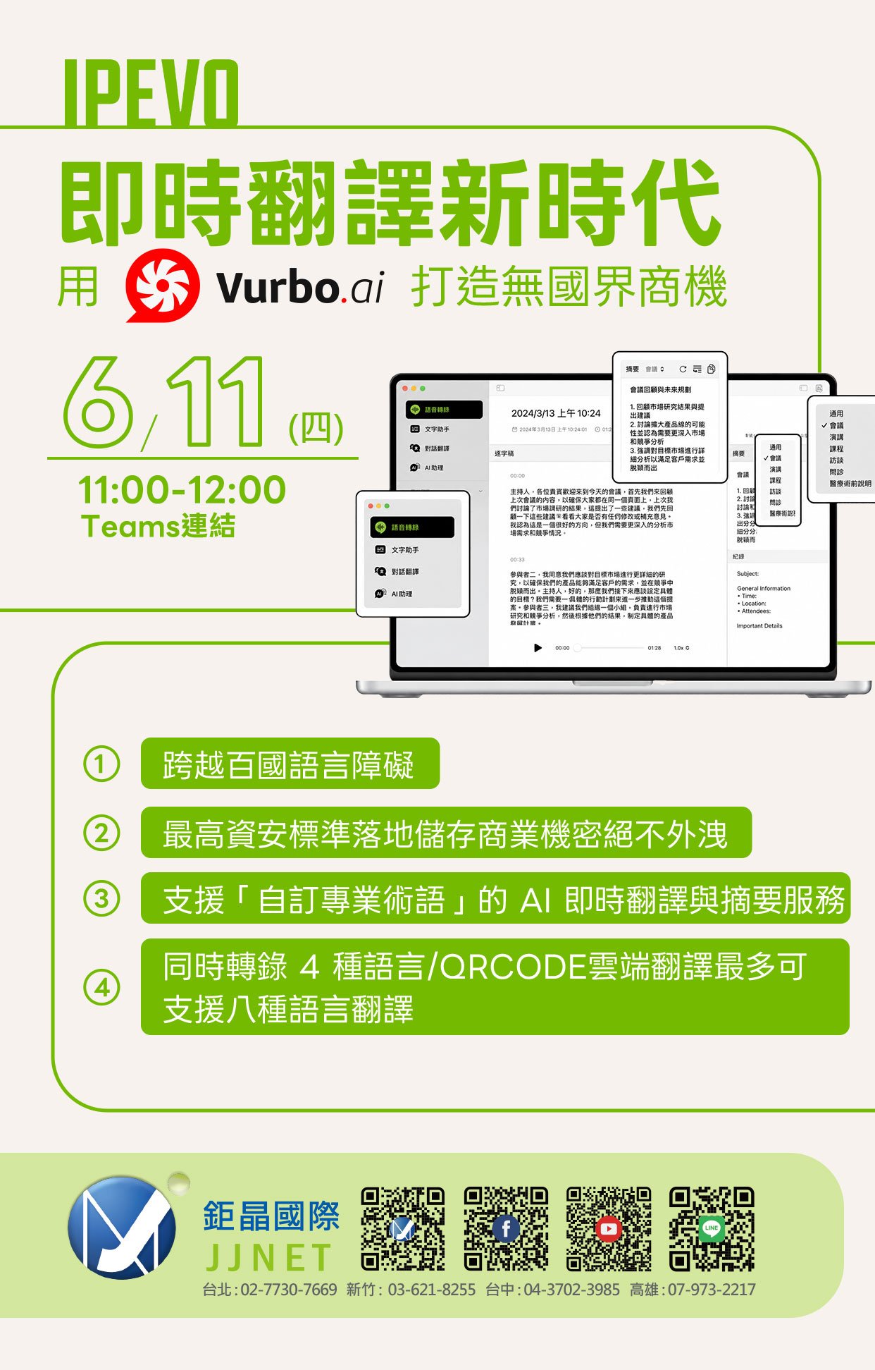 0611-IPEVO即時翻譯新時代_用Vurbo.ai打造無國界商機