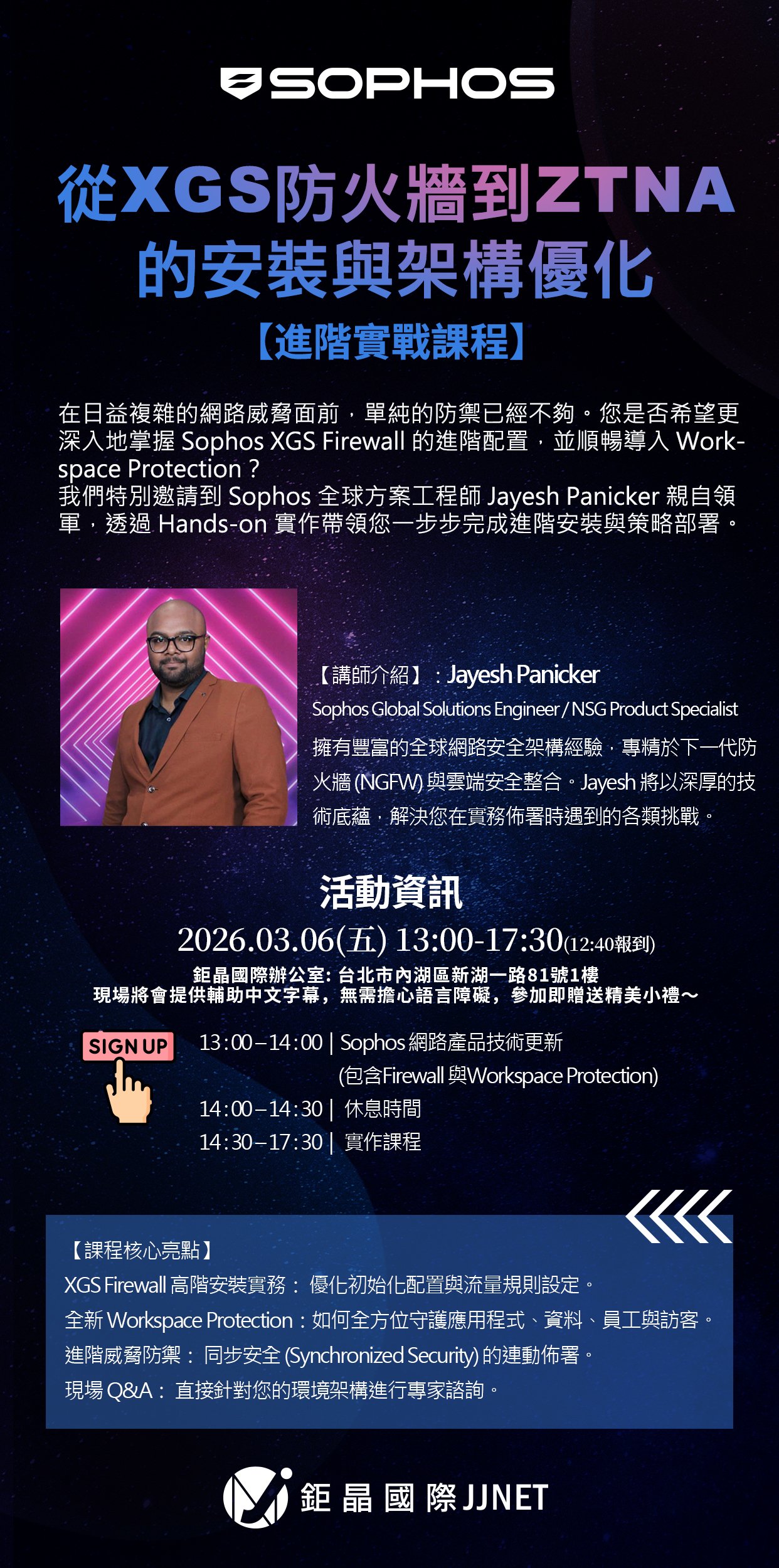 【進階實戰課程】Sophos-專家帶你練從-XGS-防火牆到-ZTNA-的安裝與架構優化