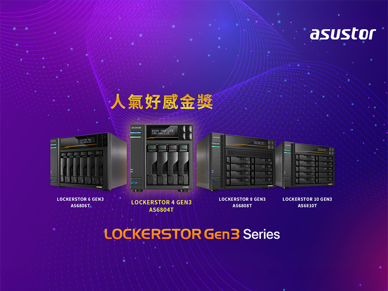 華芸科技 LOCKERSTOR 4 GEN3 ( AS6804T ) 榮獲第十七屆「2024 科技趨勢金獎」NAS/儲存裝置類「人氣好感風雲金獎」