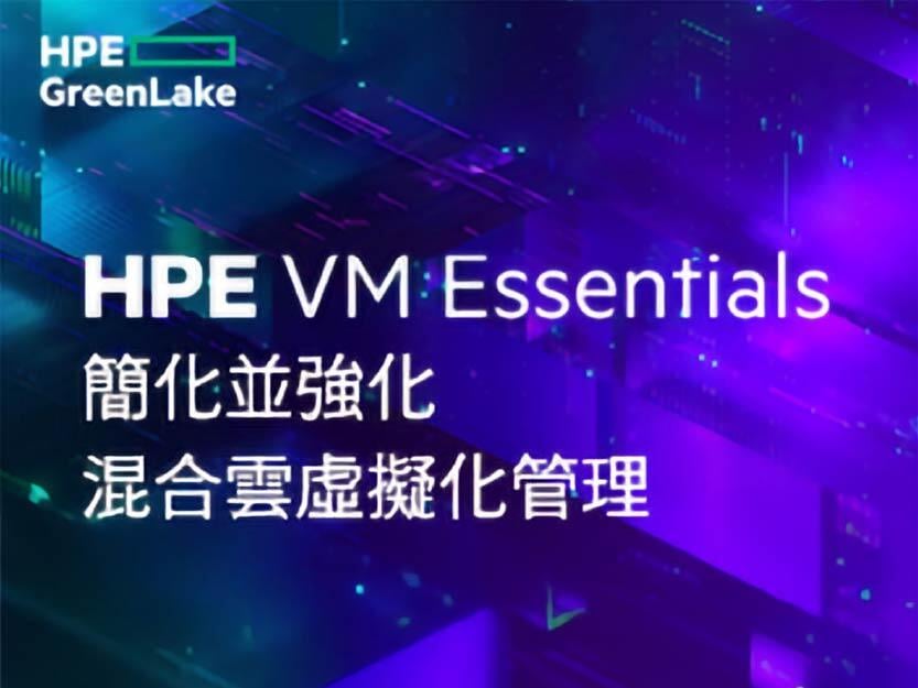 HPE VM Essentials